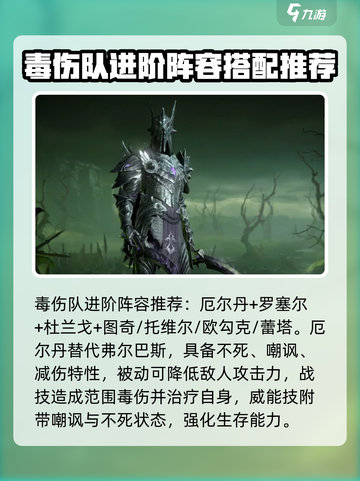 龙息神寂平民剧毒队怎么组介绍截图5