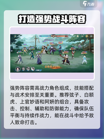 江湖如梦🔥新手必看！强势阵容这样选👇截图2