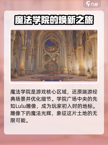 洛克王国手游魔法学院介绍介绍截图2