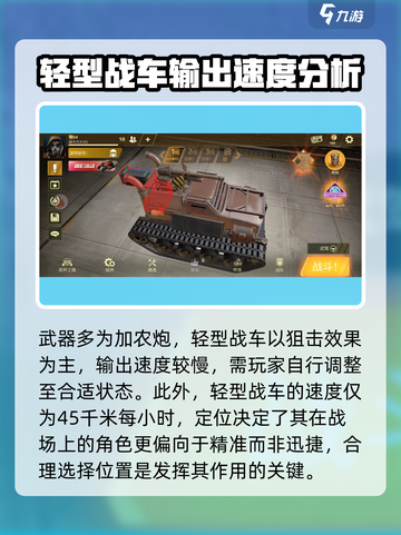 创世战车轻型战车🔥效果曝光，玩手游必看！截图3