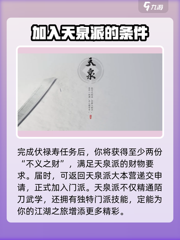 燕云十六声天泉门派加入攻略介绍截图7