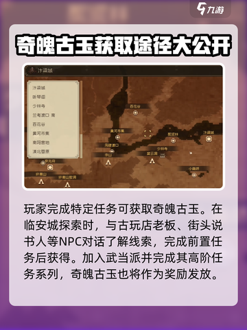 大江湖之苍龙与白鸟奇魄古玉怎么获取介绍截图2