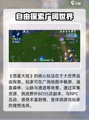 悠星大陆玩法介绍介绍截图2