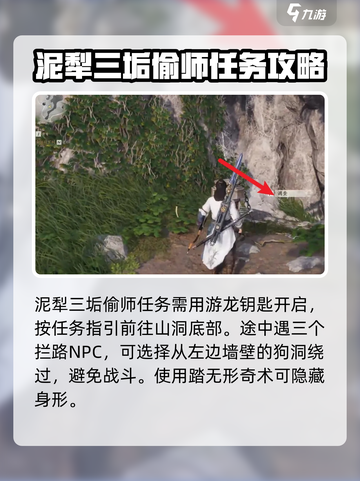 燕云十六声泥犁三垢偷师攻略介绍截图2