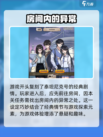 隐秘的档案泰坦尼克怎么通关介绍截图2