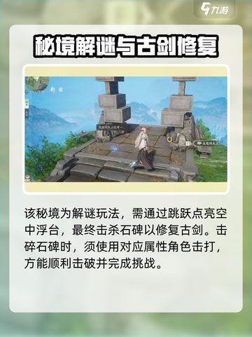 仙剑世界浮空岛怎么玩介绍截图3