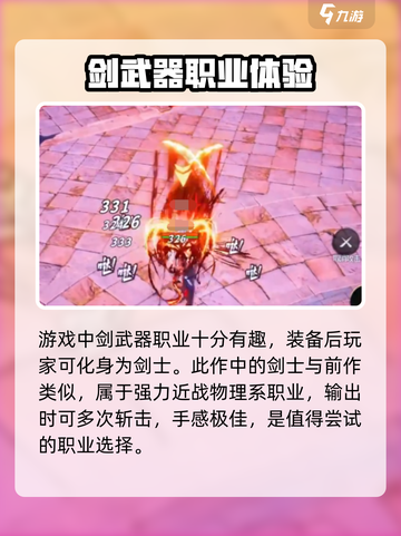 剑灵2什么职业适合平民介绍截图2