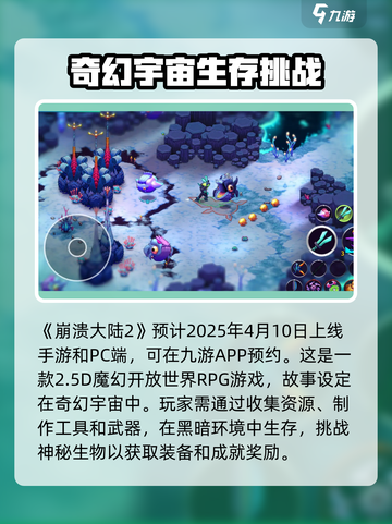 崩溃大陆2🔥超好玩攻略来了！快入手🎉截图2