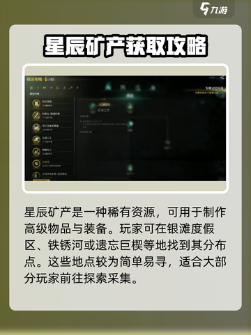 七日世界🌟星辰矿产地位置大揭秘！🔥截图2