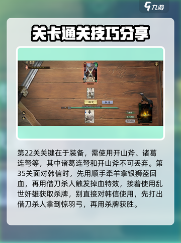 代号杀武侯讲武通关方法分享介绍截图3