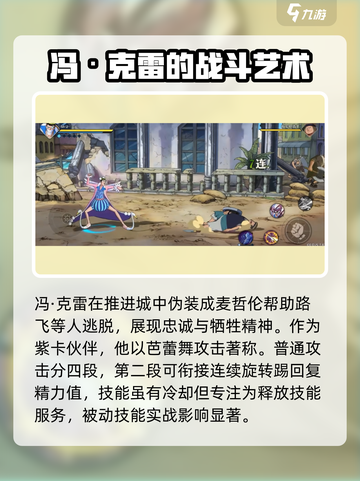 航海王壮志雄心小冯是谁介绍截图2