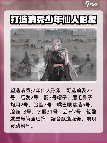 鬼谷八荒男仙姿捏脸攻略介绍截图4