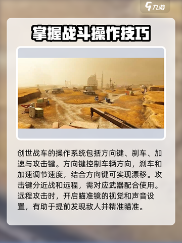 创世战车新手必看！💥快速上手技巧分享🚗🎮截图3