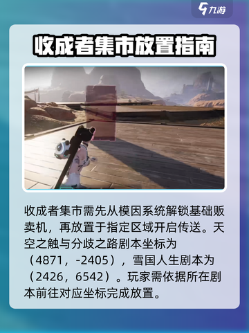 七日世界🔥集市传送开启方式大揭秘！💡截图4