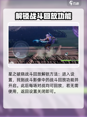 星之破晓有战斗回放吗介绍截图2