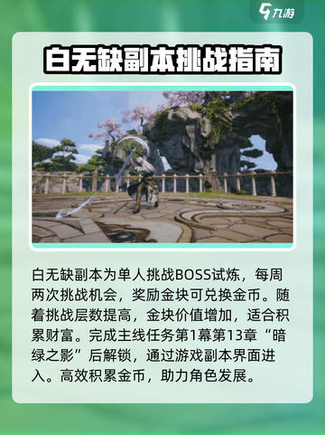 剑灵2🔥白无缺副本试炼玩法全攻略！💡截图2