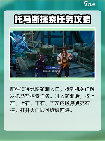 晶核手游托马斯探索流程介绍截图2