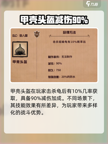 饥荒新家园护甲有哪些介绍截图4