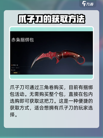 三角洲行动🔥爪子刀获取攻略KnifeBattle必备武器⚡截图2