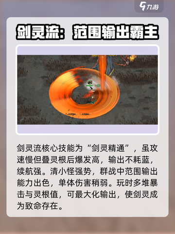 鬼谷八荒公认最强流派介绍介绍截图2