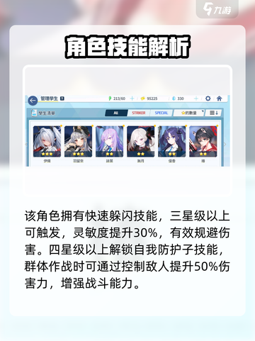 蔚蓝档案守月铃美技能介绍介绍截图4