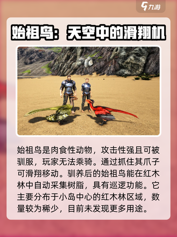方舟生存进化手游始祖鸟怎么驯服介绍截图2