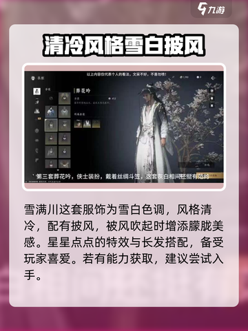 燕云十六声外观大揭秘🔥游戏党必看！截图3