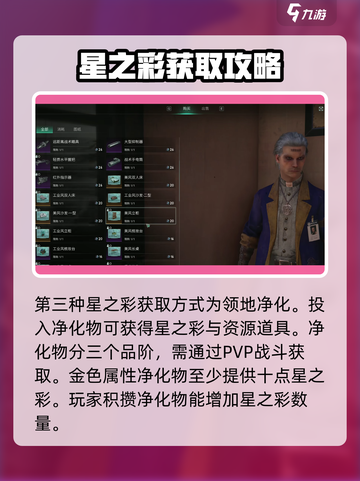 七日世界🔥星之彩获取全攻略✨截图4