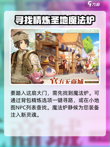 仙境传说新启航🔥精炼系统全面解析来了！截图2