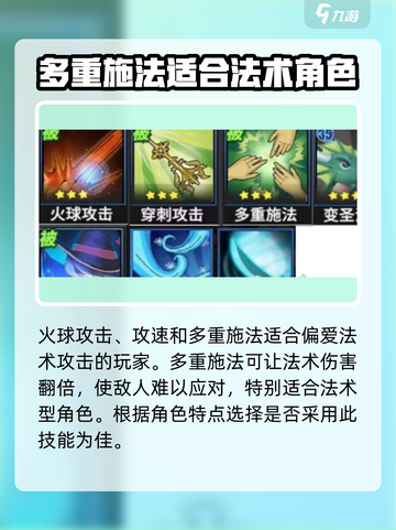 物质与魔法🔥技能搭配攻略来啦！助你称霸游戏🎉截图3