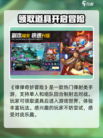 弹弹奇妙冒险兑换码介绍截图4