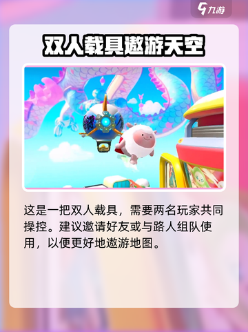 蛋仔派对御剑飞行怎么获得介绍截图5