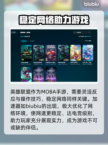 LOL延迟高🔥用这款加速器轻松解决🎉截图4