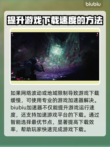多重人生下载慢？加速秘籍来了！🎮🚀截图3