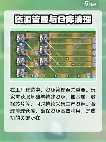 明日方舟终末地工厂建造规则介绍截图3