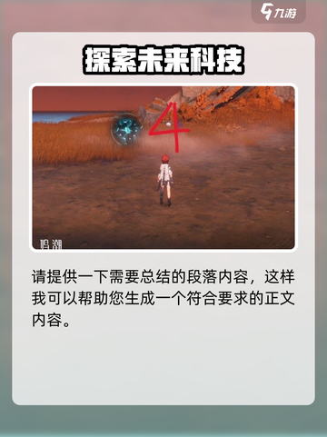 鸣潮✨北落野飞猎手位置曝光！速来打卡🔥截图5