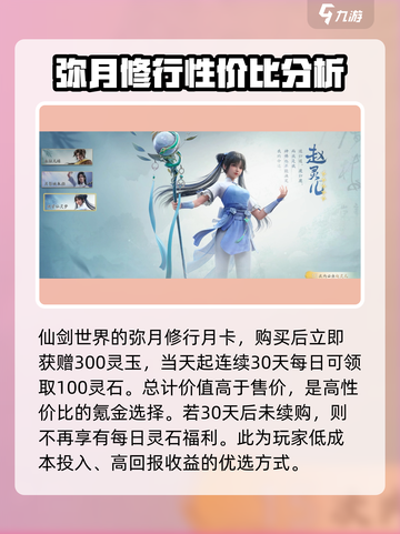 仙剑世界氪金系统介绍介绍截图2
