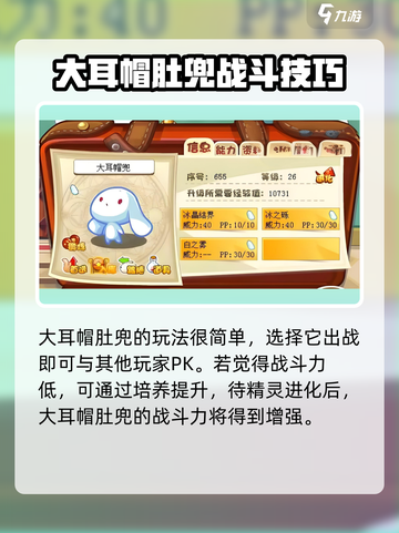 洛克王国手游大耳帽兜玩法介绍介绍截图2