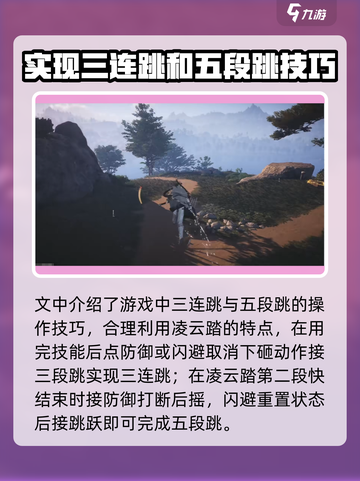 燕云十六声凌云踏怎么用介绍截图4