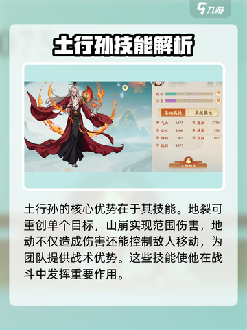 封神幻想世界土行孙怎么样介绍截图2