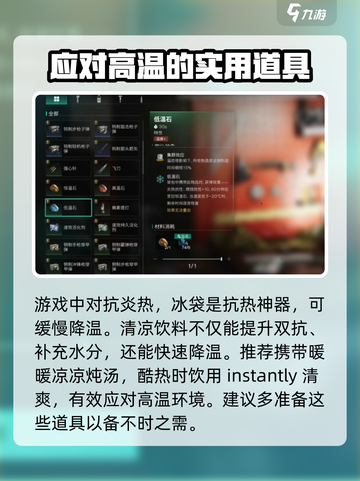 七日世界雪国人生怎么抗热介绍截图2