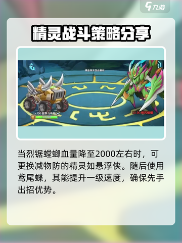 西普大陆手游烈锯螳螂打法介绍介绍截图4