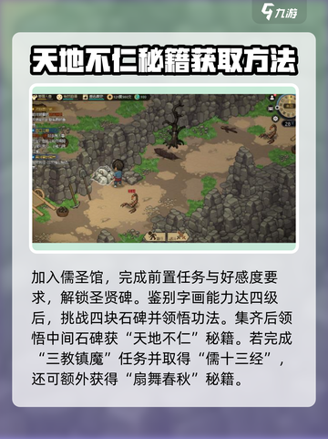 《大侠立志传》儒圣馆石碑🔥破解攻略来了！快看👇截图2