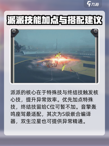 绝区零：派派技能全解析，超强辅助非你莫属！💥截图3