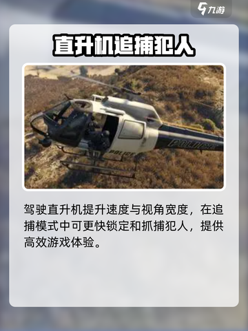 极品飞车集结🔥直升机使用攻略，带你空中称霸！💥截图2
