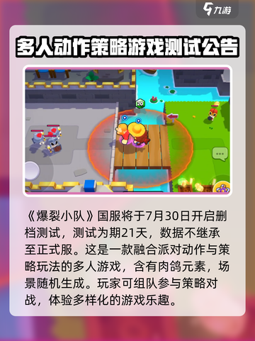 爆裂小队🔥国服首测时间曝光，等你来战！🎮截图2