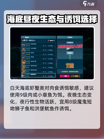 潜水员戴夫蟹笼诱饵放什么介绍截图4