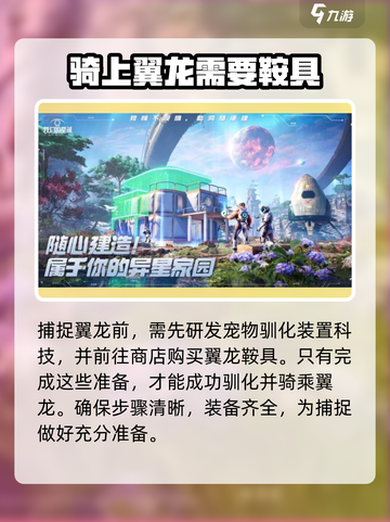 创造吧我们的星球翼龙刷新点位一览介绍截图3