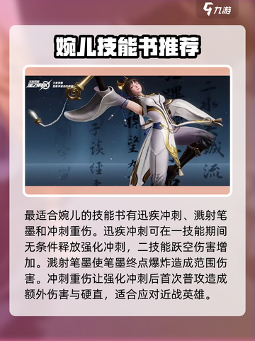 星之破晓上官婉儿打法教学介绍截图3