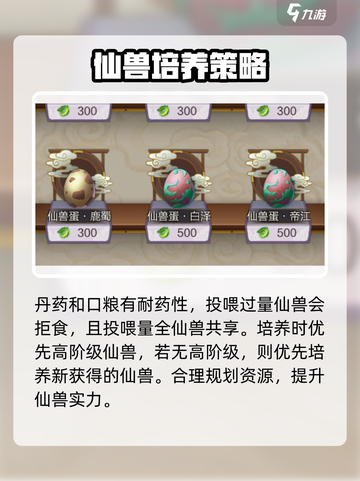 太古仙尊🔥仙兽养成秘籍，快速培养无敌仙宠！截图4